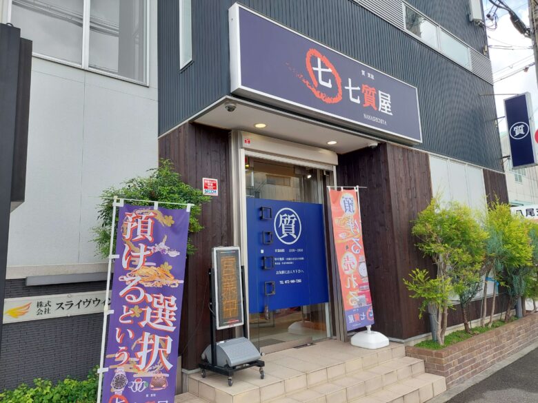 七質屋店舗２